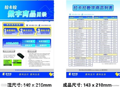 游戏点卡设计图 打造吸引玩家眼球的DM宣传单与广告设计